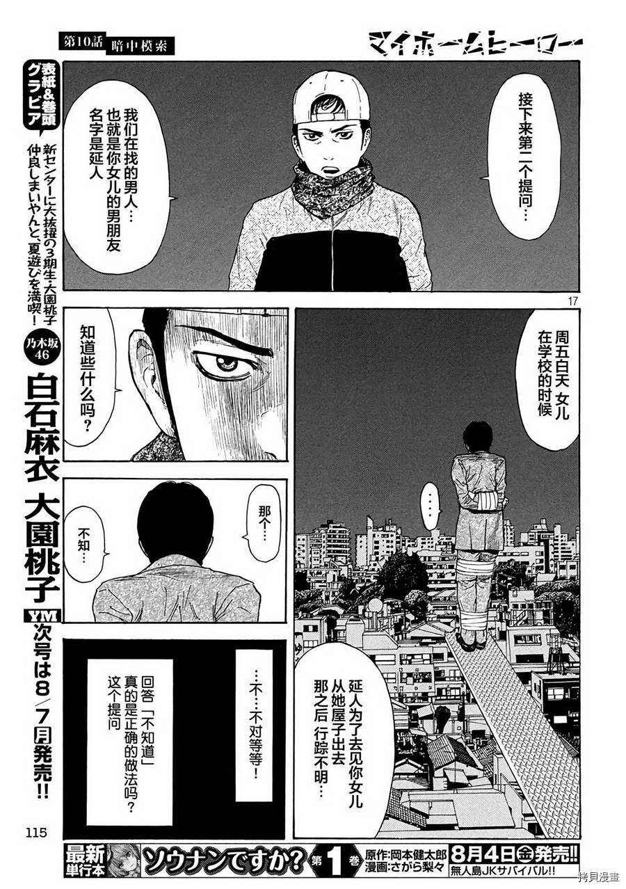 MY HOME HERO[拷贝漫画]韩漫全集-第10话无删减无遮挡章节图片 