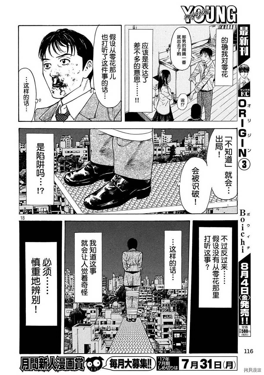 MY HOME HERO[拷贝漫画]韩漫全集-第10话无删减无遮挡章节图片 