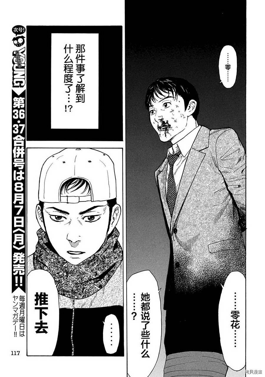 MY HOME HERO[拷贝漫画]韩漫全集-第10话无删减无遮挡章节图片 