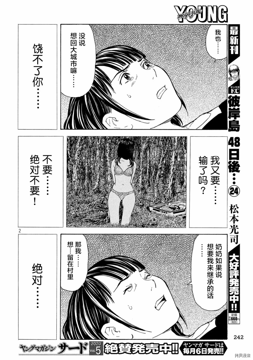 MY HOME HERO[拷贝漫画]韩漫全集-第99话无删减无遮挡章节图片 