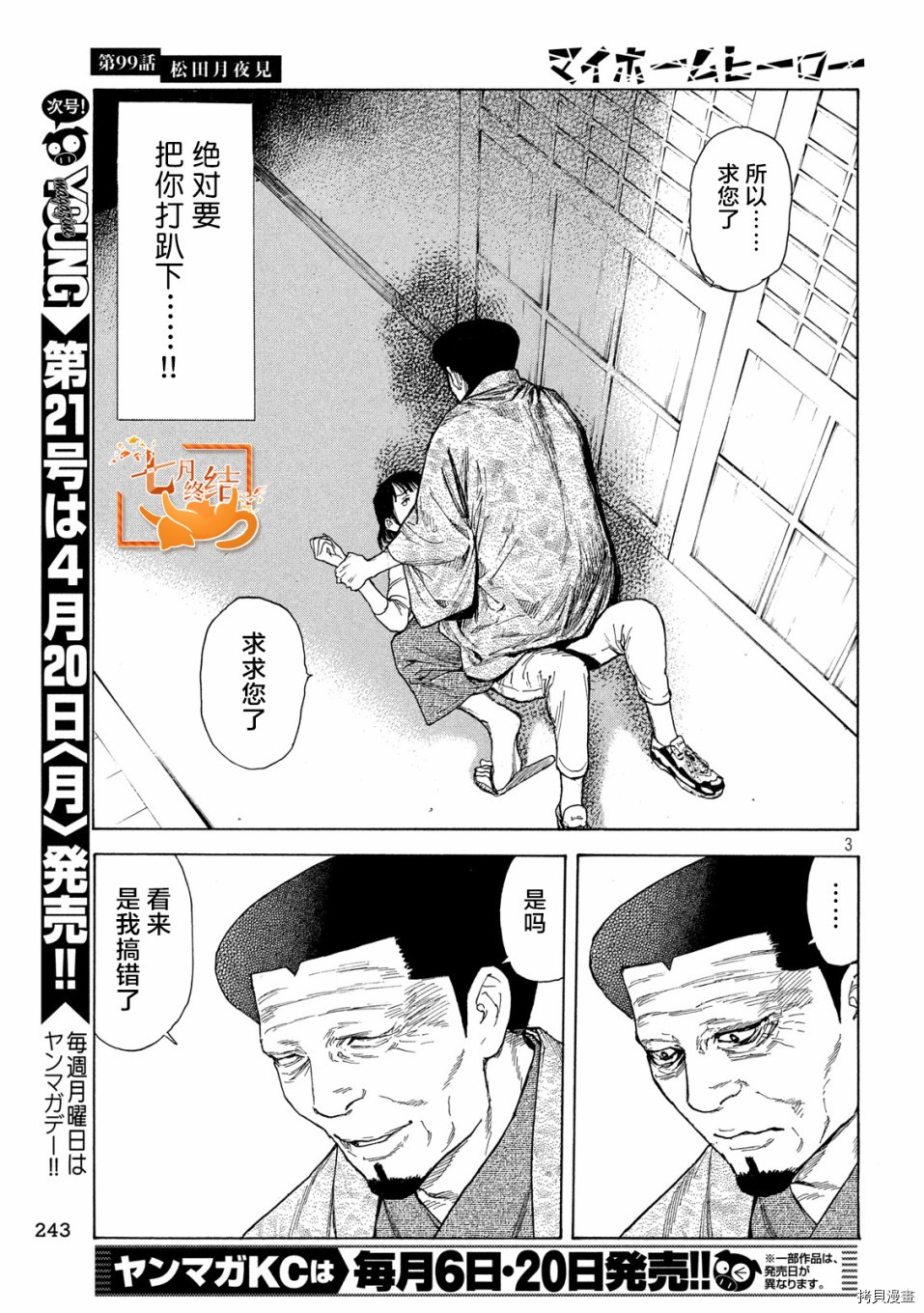 MY HOME HERO[拷贝漫画]韩漫全集-第99话无删减无遮挡章节图片 