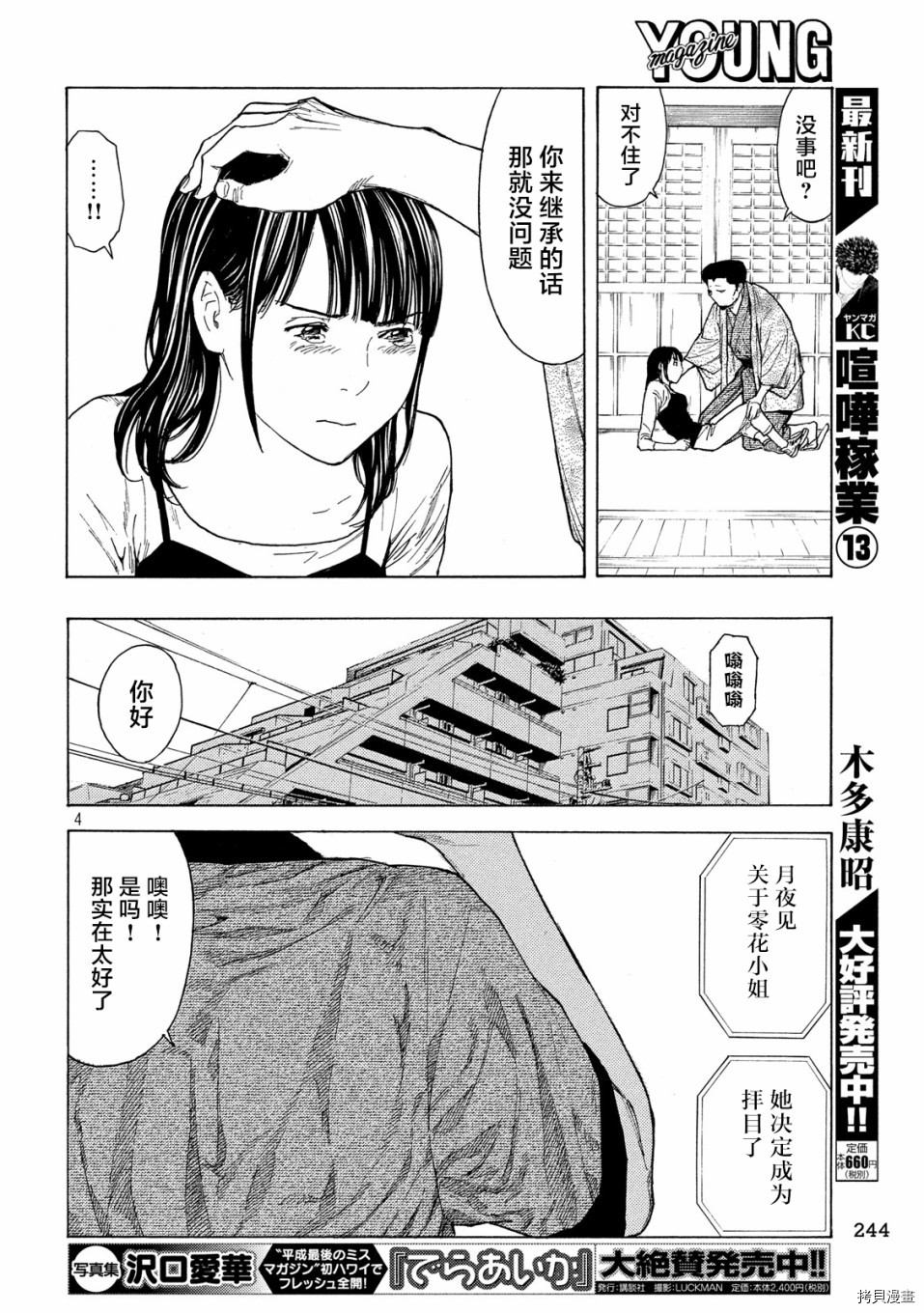 MY HOME HERO[拷贝漫画]韩漫全集-第99话无删减无遮挡章节图片 