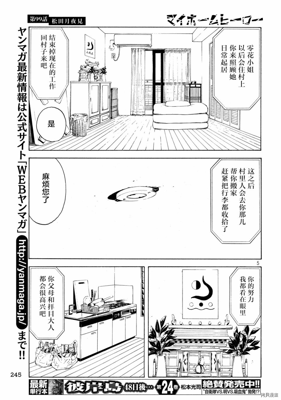 MY HOME HERO[拷贝漫画]韩漫全集-第99话无删减无遮挡章节图片 