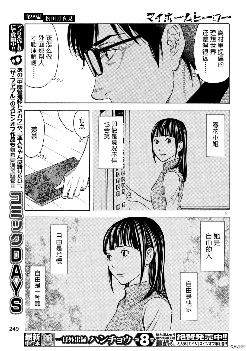 MY HOME HERO[拷贝漫画]韩漫全集-第99话无删减无遮挡章节图片 