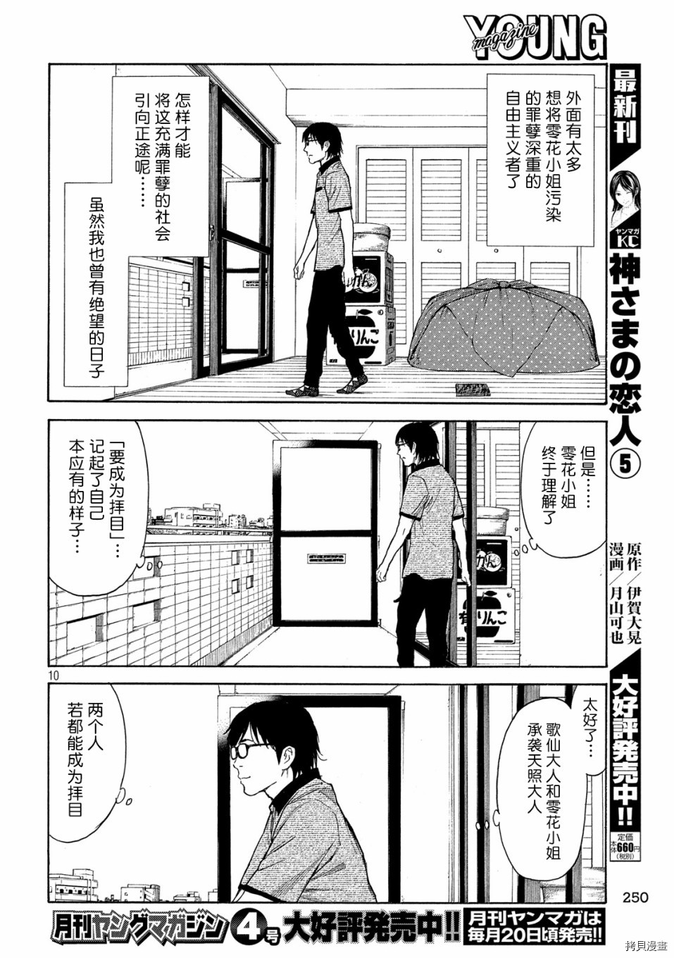 MY HOME HERO[拷贝漫画]韩漫全集-第99话无删减无遮挡章节图片 