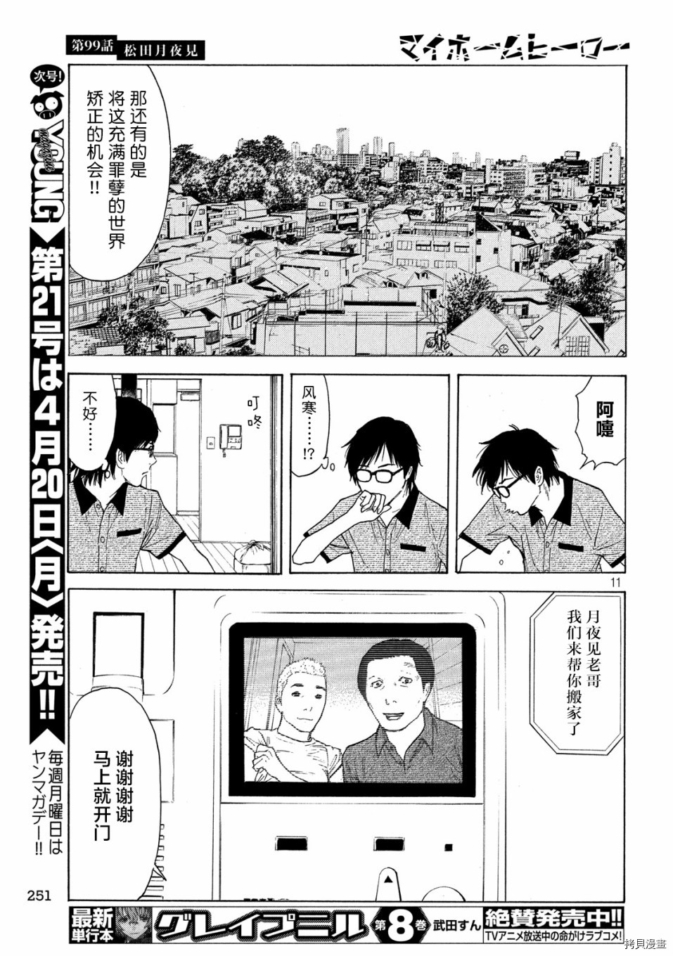 MY HOME HERO[拷贝漫画]韩漫全集-第99话无删减无遮挡章节图片 