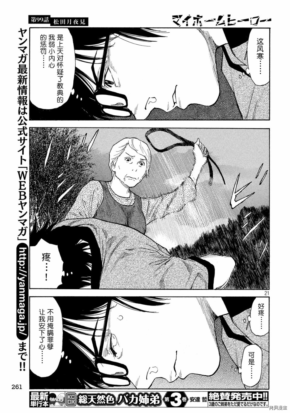 MY HOME HERO[拷贝漫画]韩漫全集-第99话无删减无遮挡章节图片 