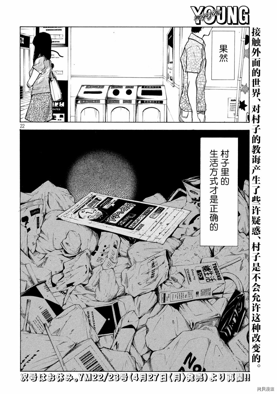 MY HOME HERO[拷贝漫画]韩漫全集-第99话无删减无遮挡章节图片 