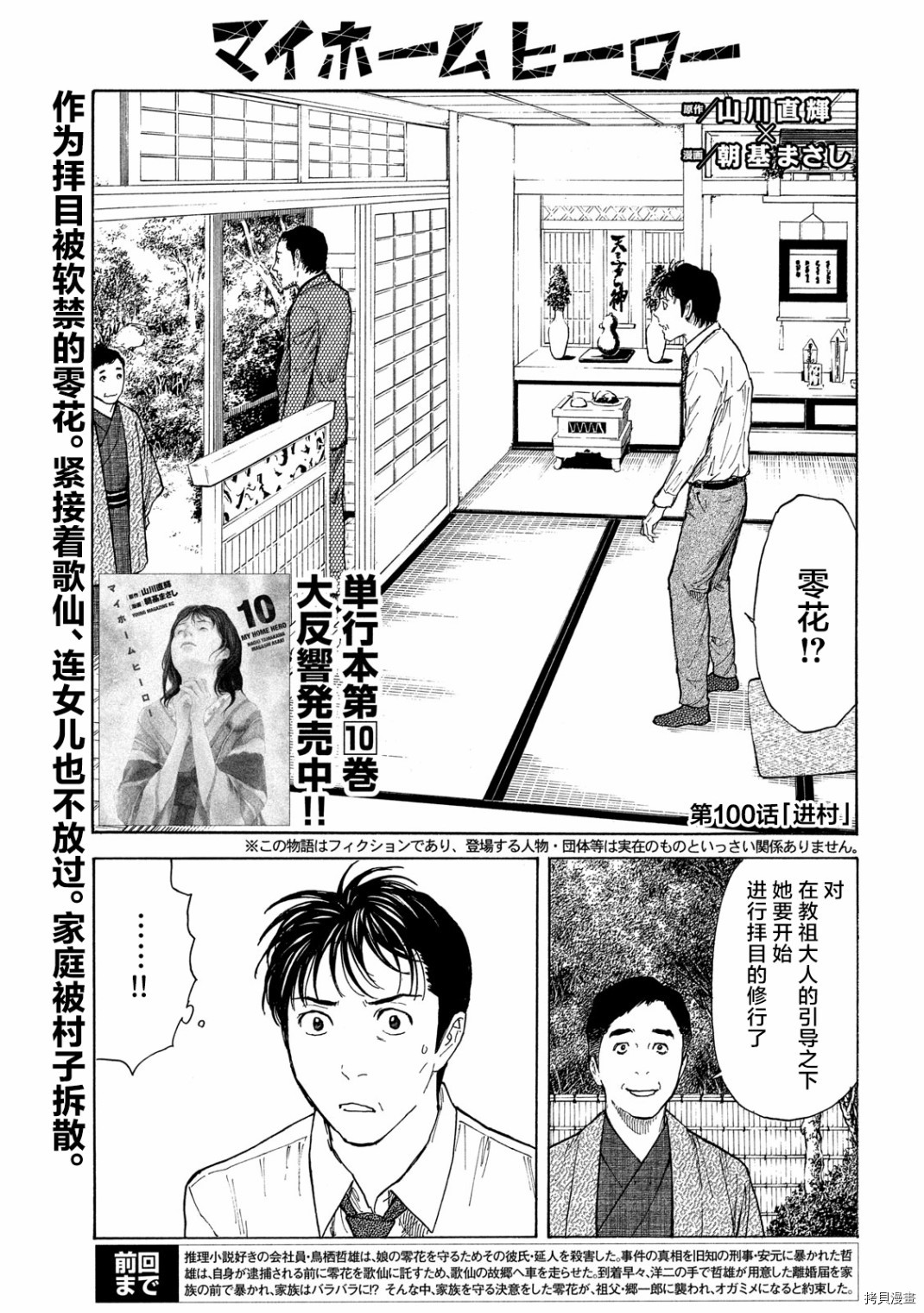 MY HOME HERO[拷贝漫画]韩漫全集-第100话无删减无遮挡章节图片 
