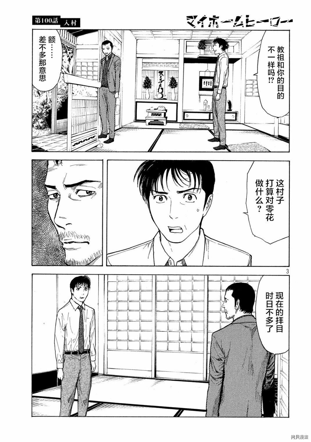 MY HOME HERO[拷贝漫画]韩漫全集-第100话无删减无遮挡章节图片 