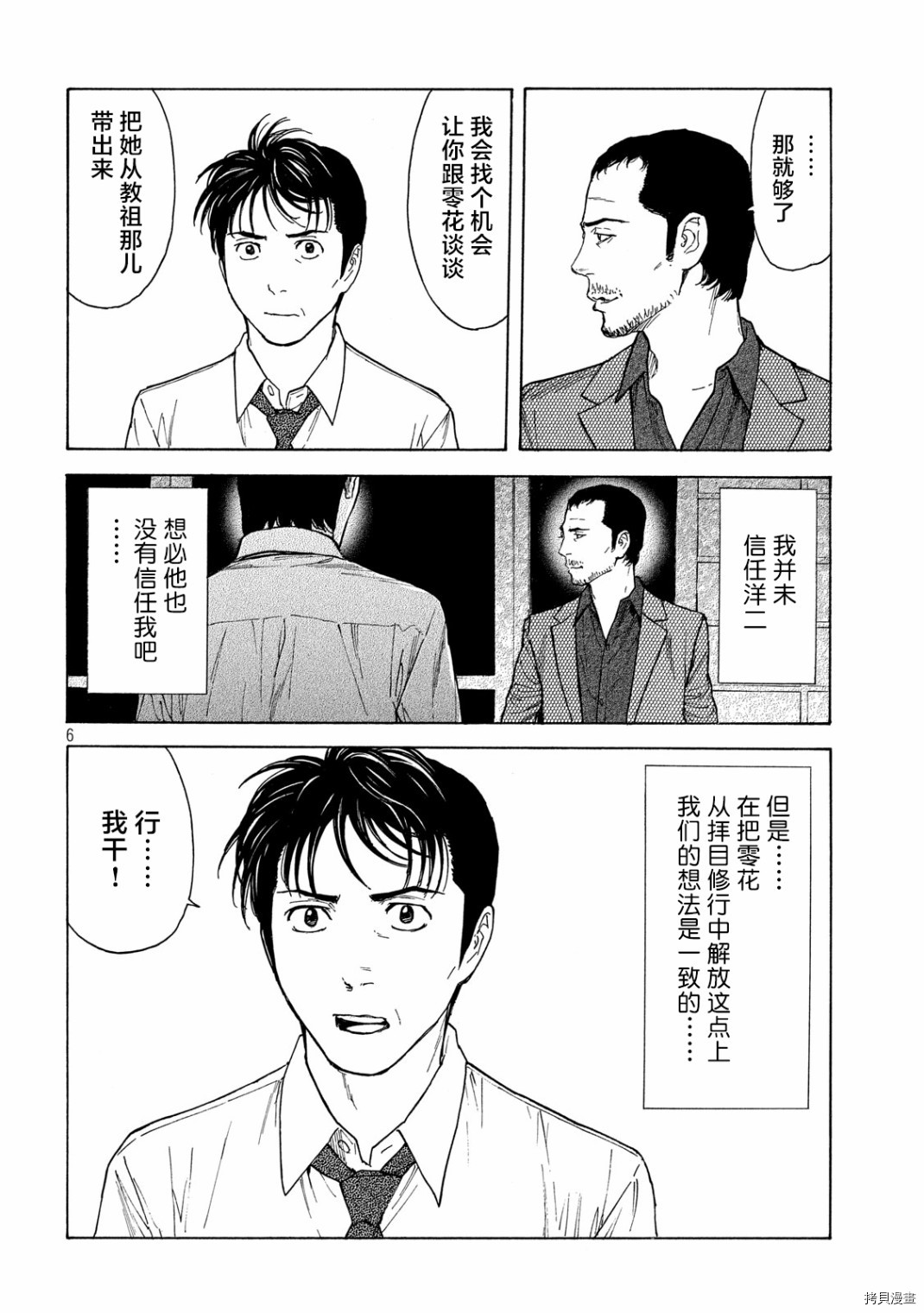 MY HOME HERO[拷贝漫画]韩漫全集-第100话无删减无遮挡章节图片 