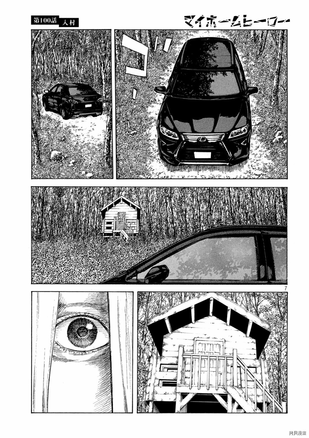 MY HOME HERO[拷贝漫画]韩漫全集-第100话无删减无遮挡章节图片 