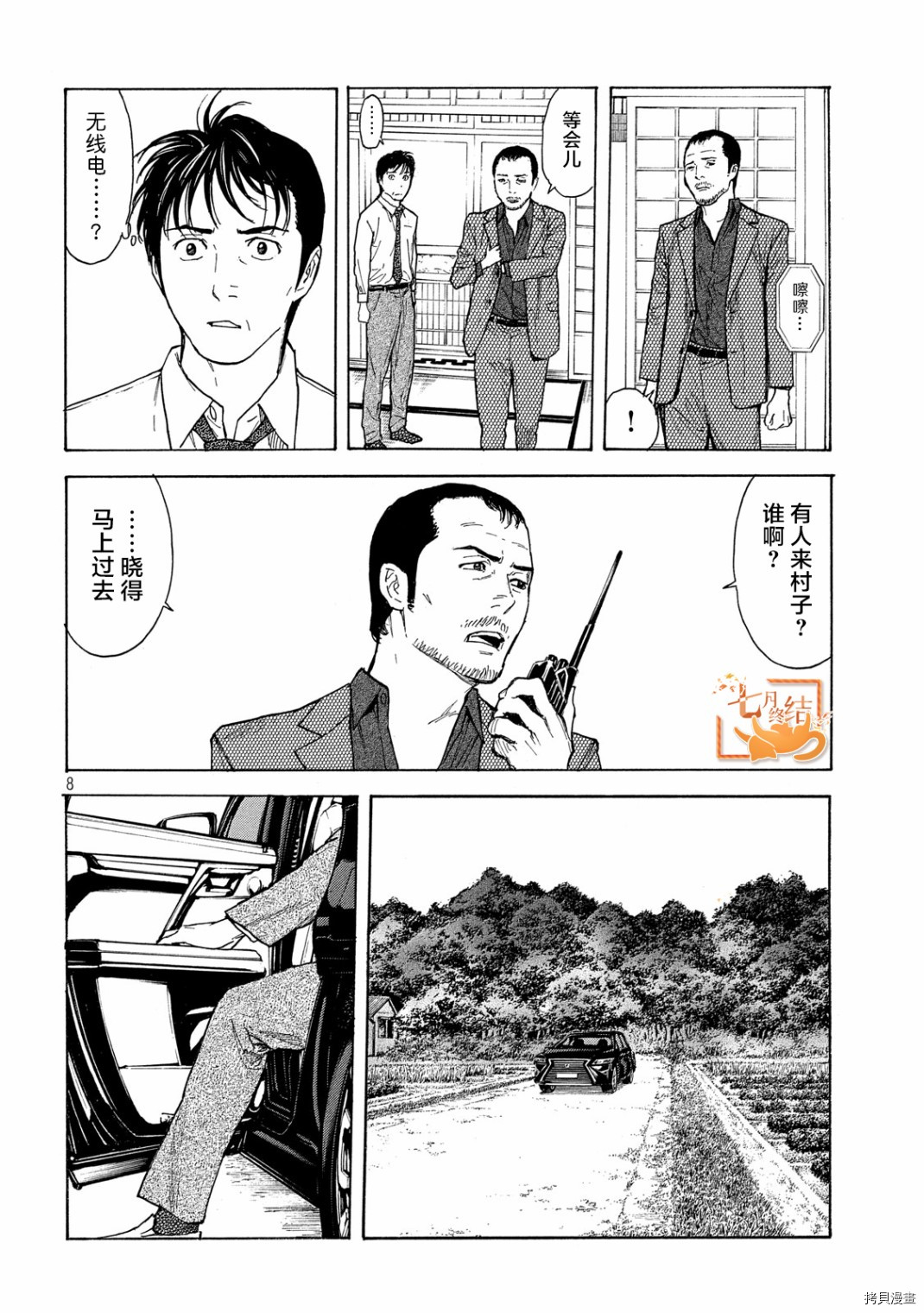 MY HOME HERO[拷贝漫画]韩漫全集-第100话无删减无遮挡章节图片 
