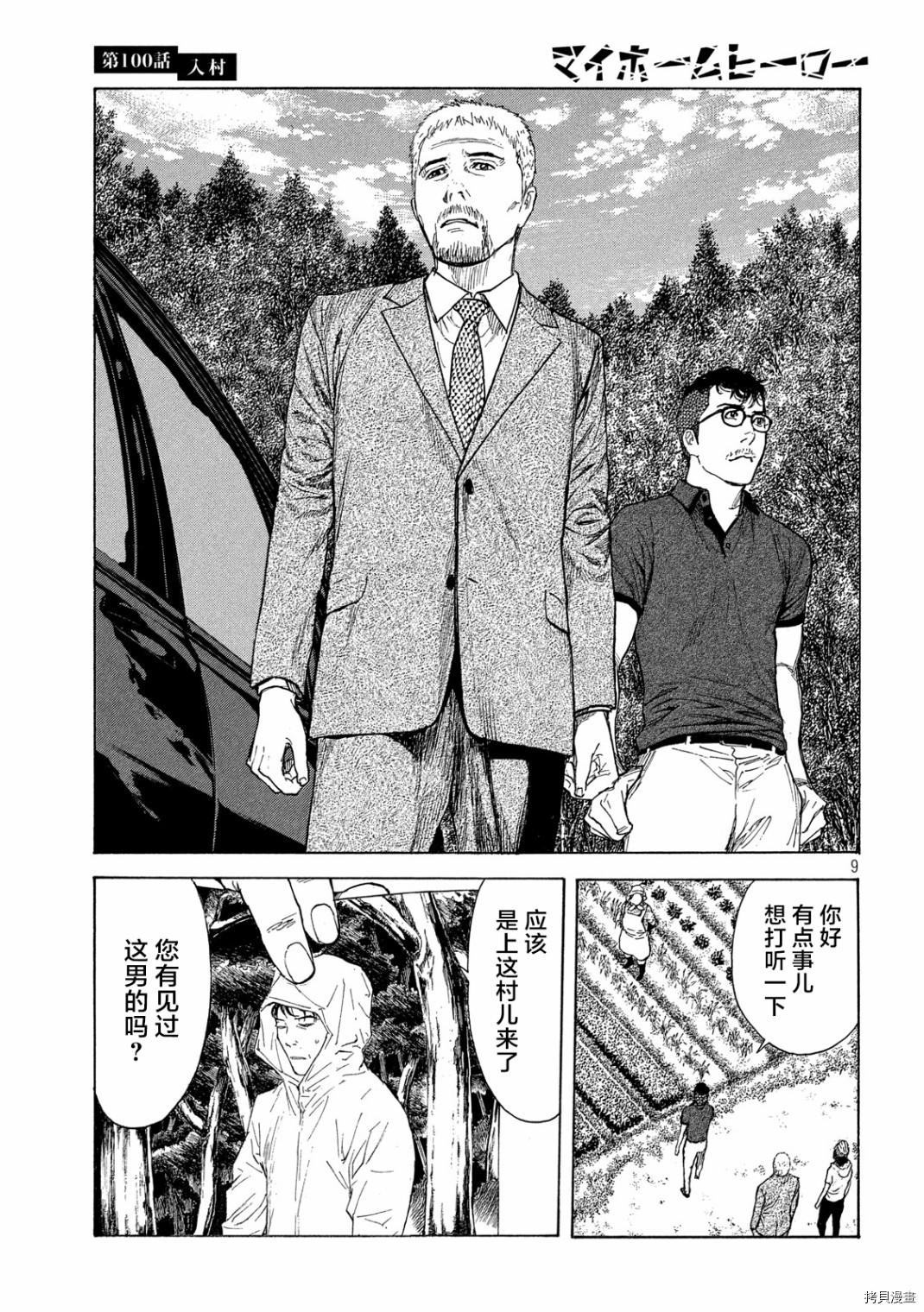 MY HOME HERO[拷贝漫画]韩漫全集-第100话无删减无遮挡章节图片 