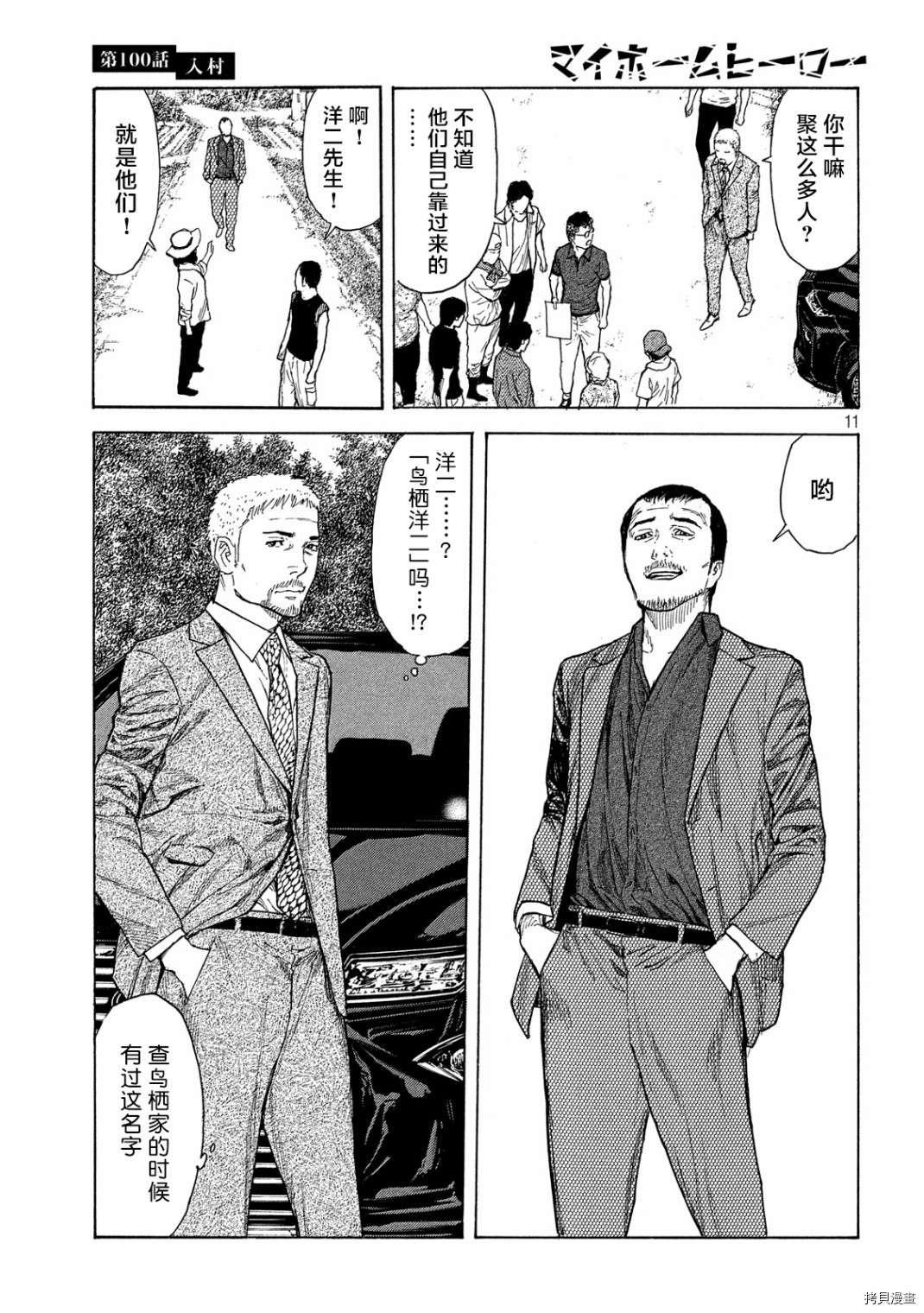 MY HOME HERO[拷贝漫画]韩漫全集-第100话无删减无遮挡章节图片 