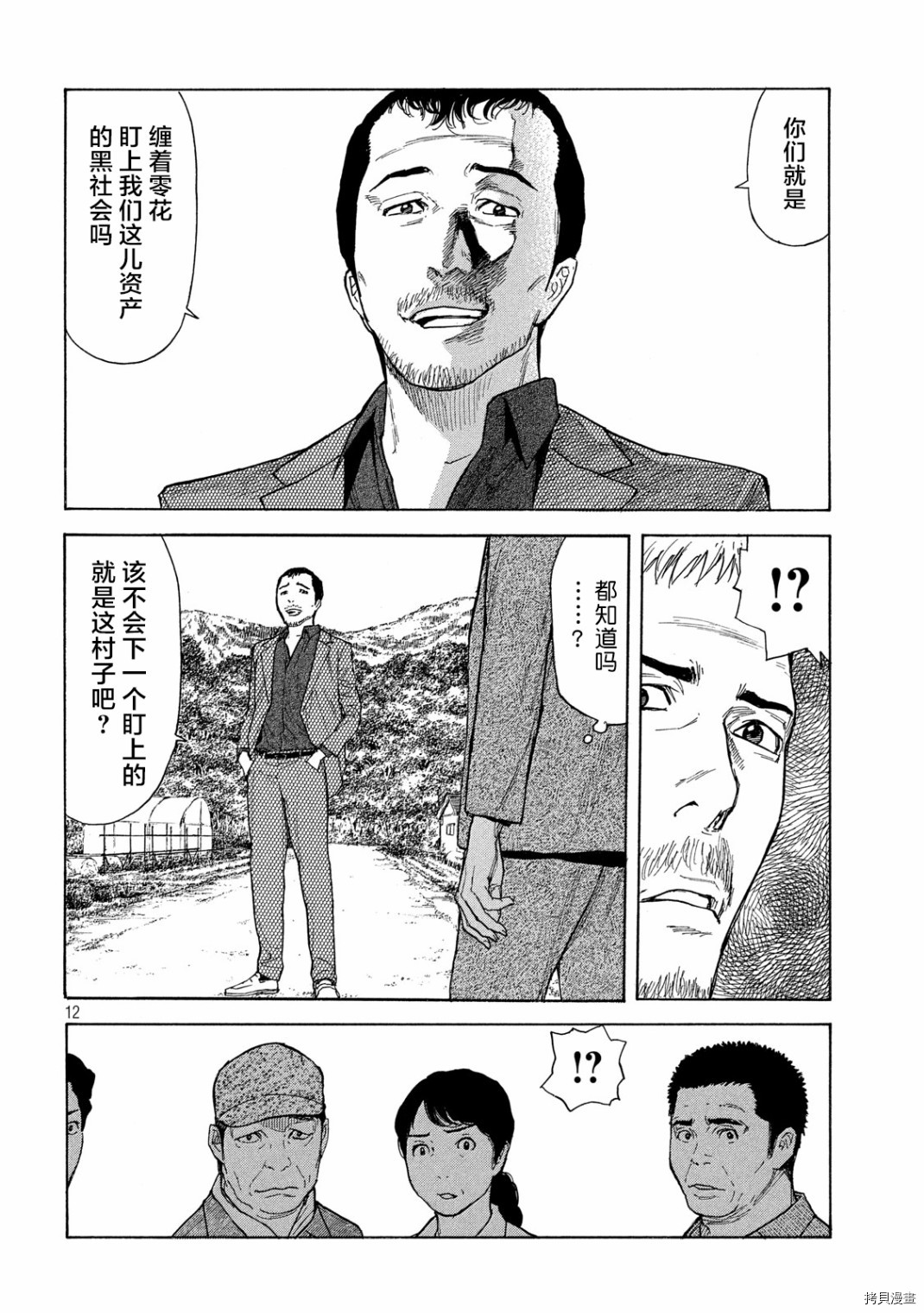 MY HOME HERO[拷贝漫画]韩漫全集-第100话无删减无遮挡章节图片 
