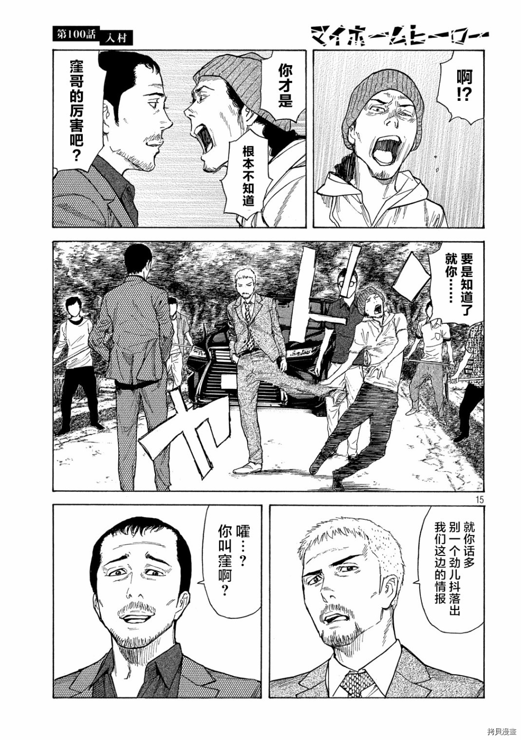 MY HOME HERO[拷贝漫画]韩漫全集-第100话无删减无遮挡章节图片 