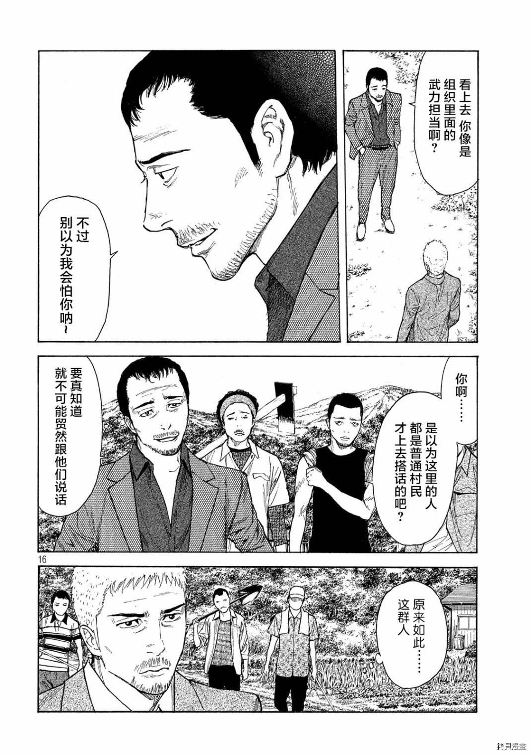 MY HOME HERO[拷贝漫画]韩漫全集-第100话无删减无遮挡章节图片 