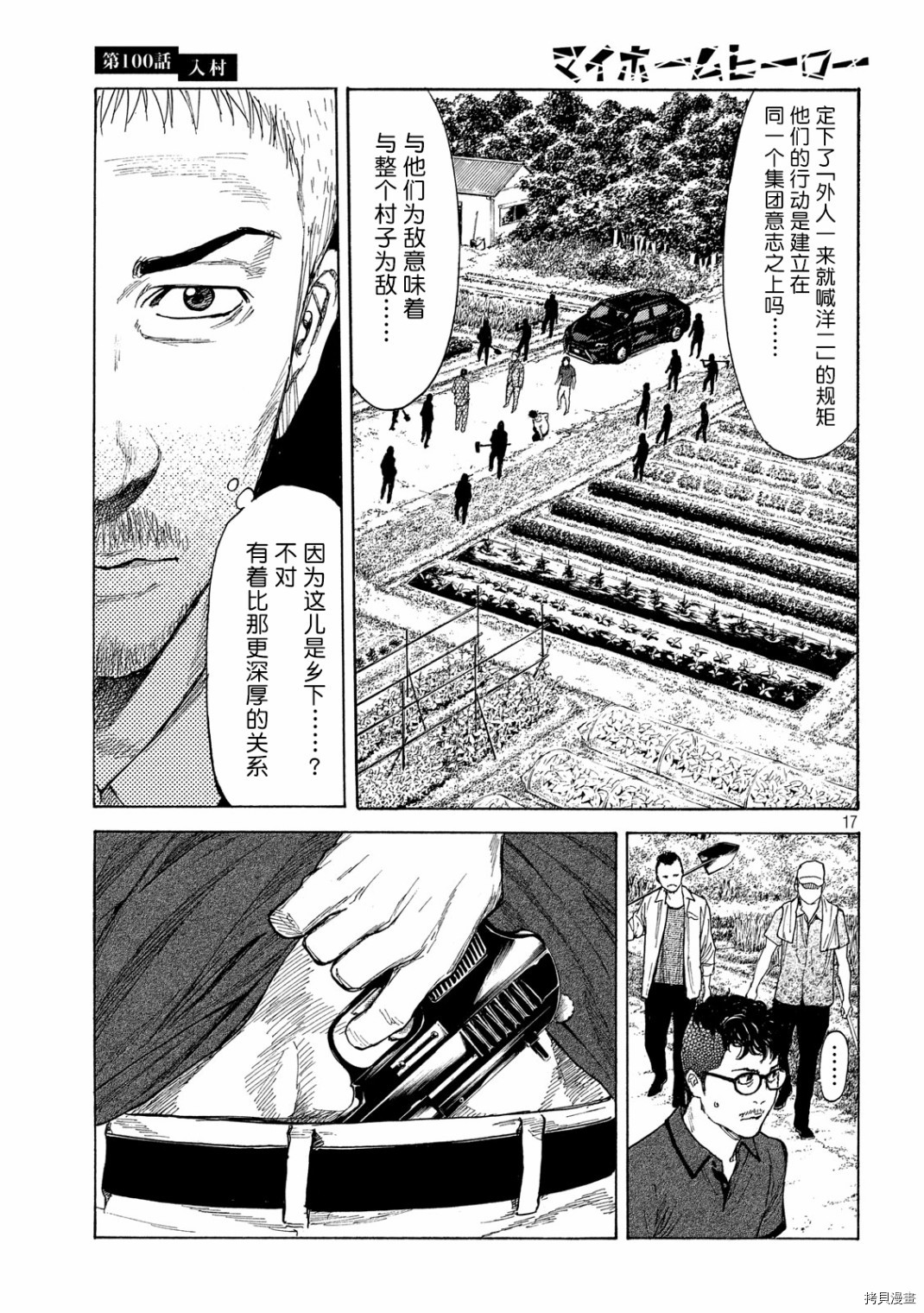 MY HOME HERO[拷贝漫画]韩漫全集-第100话无删减无遮挡章节图片 