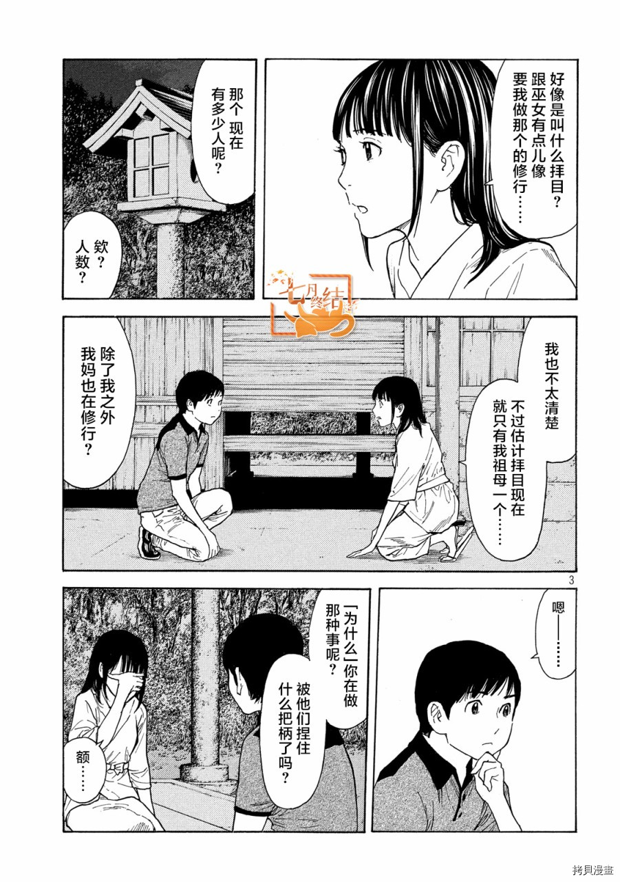 MY HOME HERO[拷贝漫画]韩漫全集-第102话无删减无遮挡章节图片 