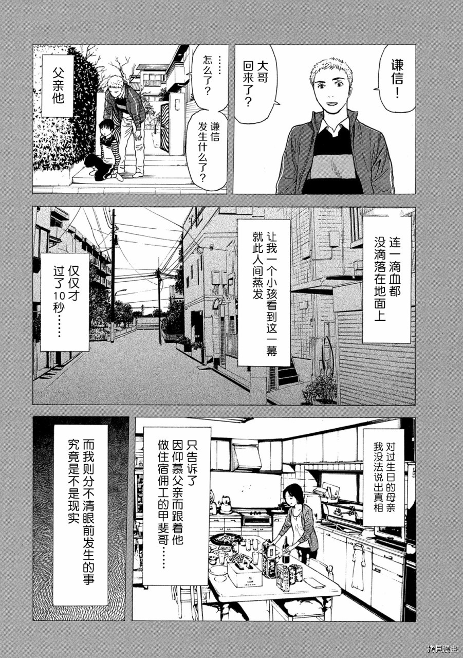 MY HOME HERO[拷贝漫画]韩漫全集-第102话无删减无遮挡章节图片 