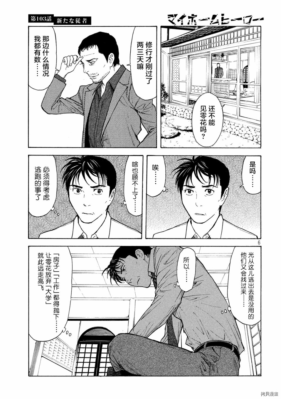 MY HOME HERO[拷贝漫画]韩漫全集-第103话无删减无遮挡章节图片 