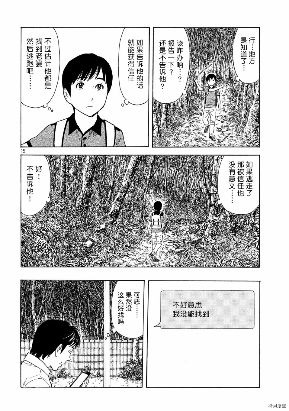 MY HOME HERO[拷贝漫画]韩漫全集-第103话无删减无遮挡章节图片 