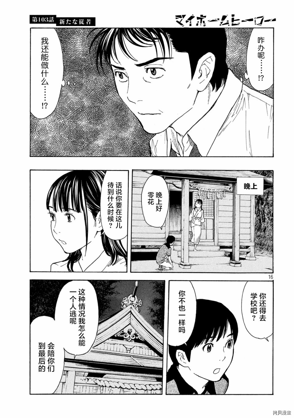 MY HOME HERO[拷贝漫画]韩漫全集-第103话无删减无遮挡章节图片 