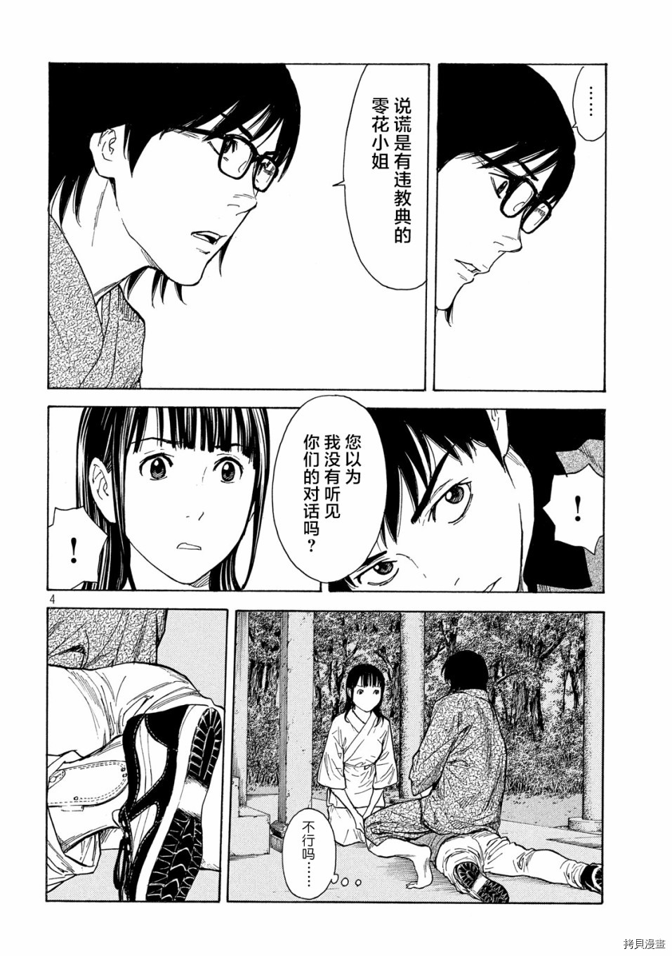 MY HOME HERO[拷贝漫画]韩漫全集-第104话无删减无遮挡章节图片 