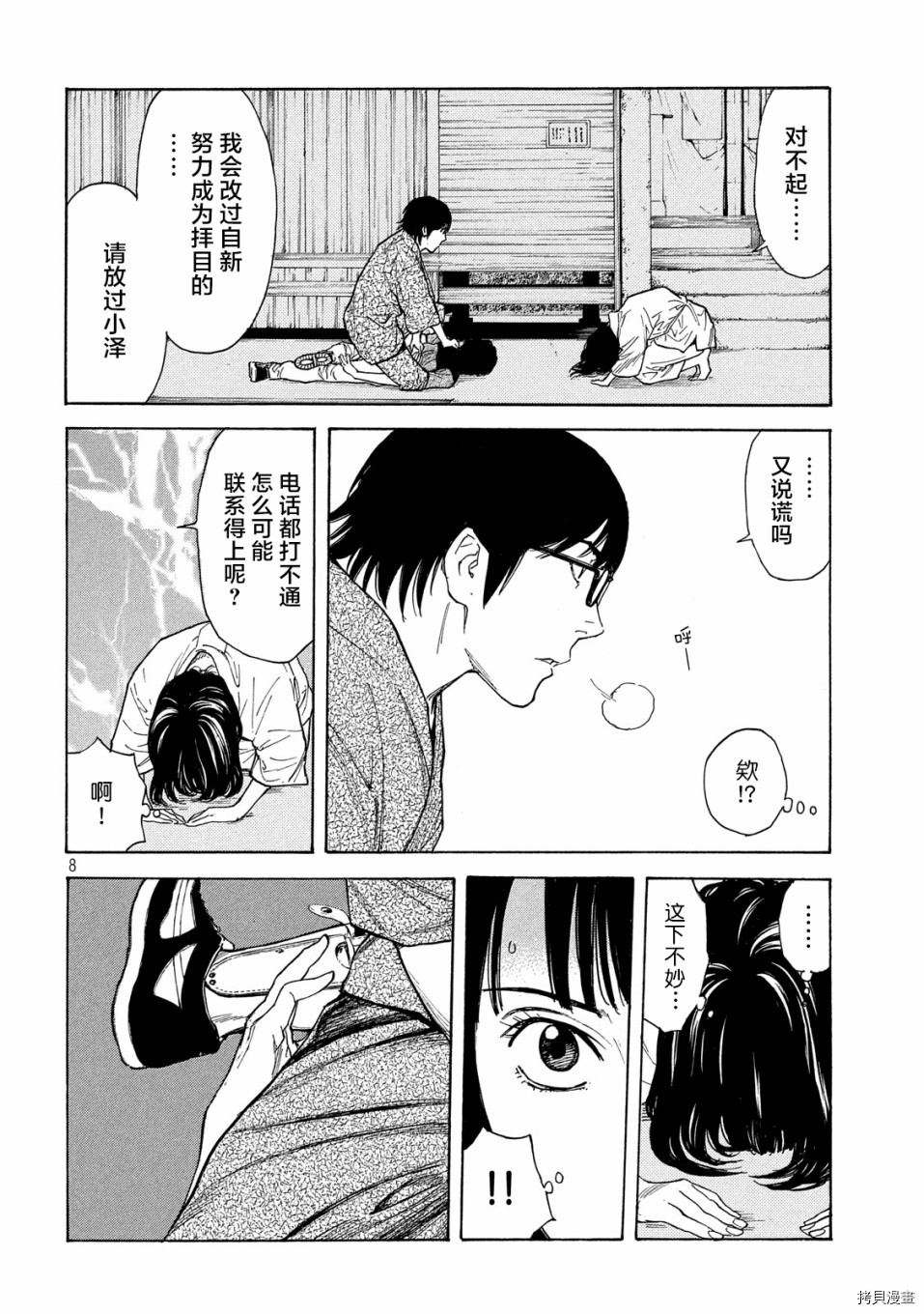 MY HOME HERO[拷贝漫画]韩漫全集-第104话无删减无遮挡章节图片 