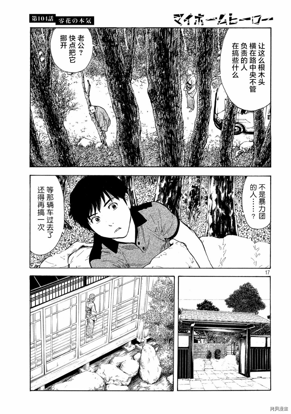 MY HOME HERO[拷贝漫画]韩漫全集-第104话无删减无遮挡章节图片 