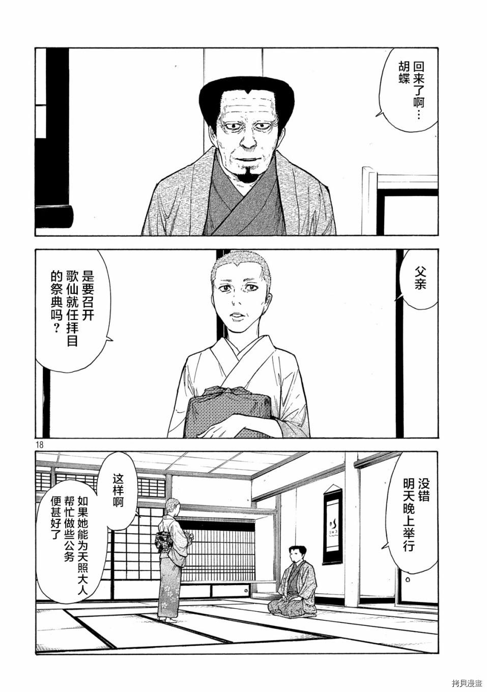 MY HOME HERO[拷贝漫画]韩漫全集-第104话无删减无遮挡章节图片 
