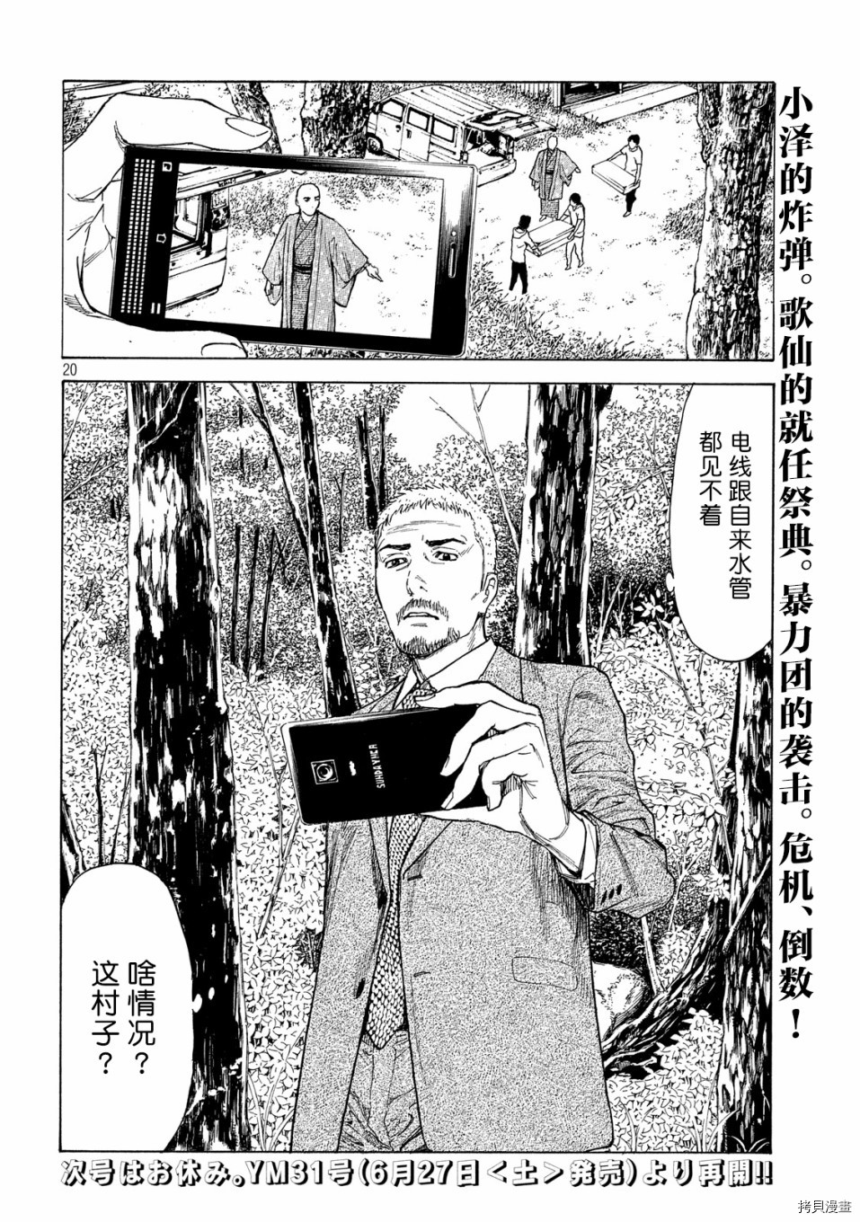 MY HOME HERO[拷贝漫画]韩漫全集-第104话无删减无遮挡章节图片 