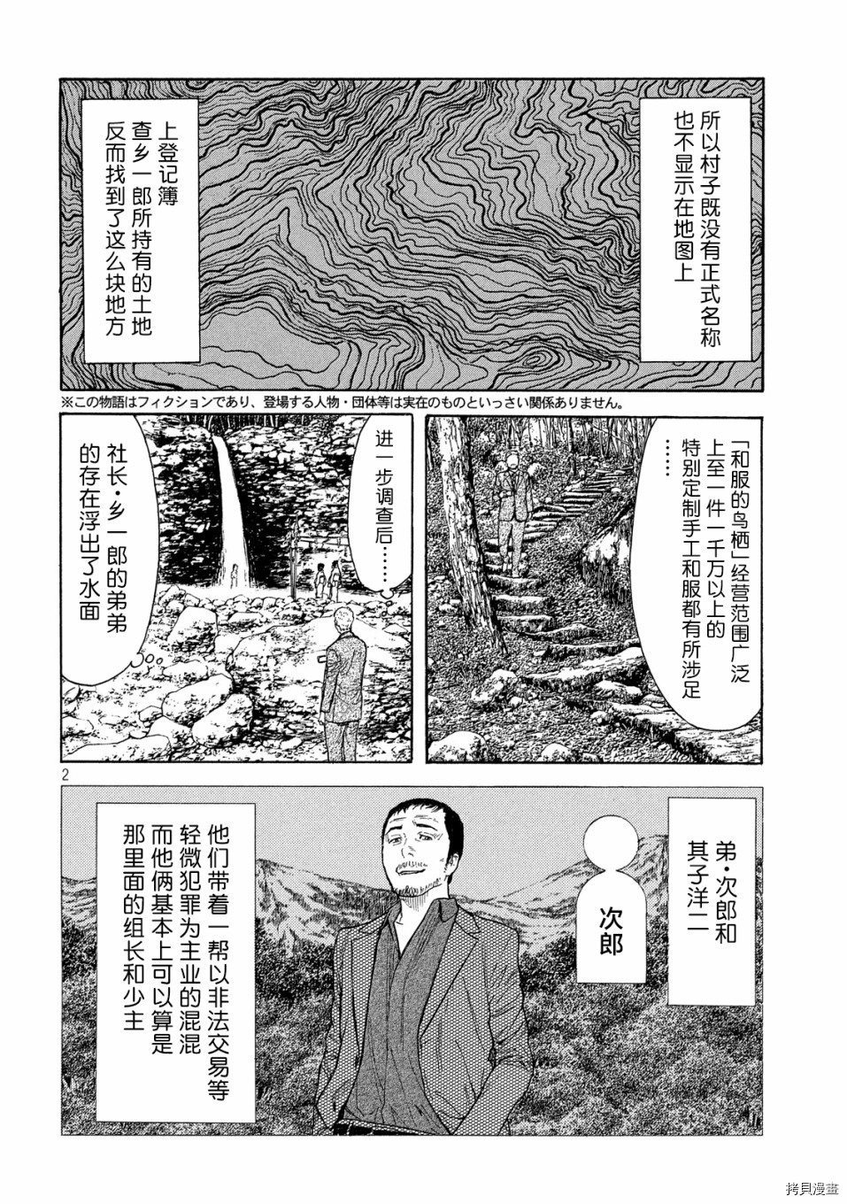 MY HOME HERO[拷贝漫画]韩漫全集-第105话无删减无遮挡章节图片 