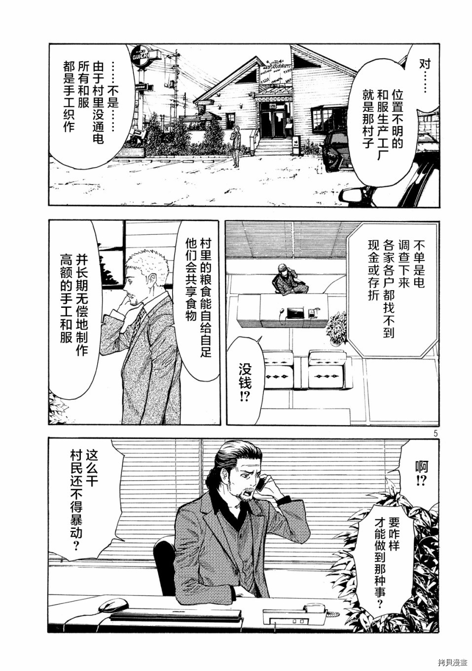 MY HOME HERO[拷贝漫画]韩漫全集-第105话无删减无遮挡章节图片 