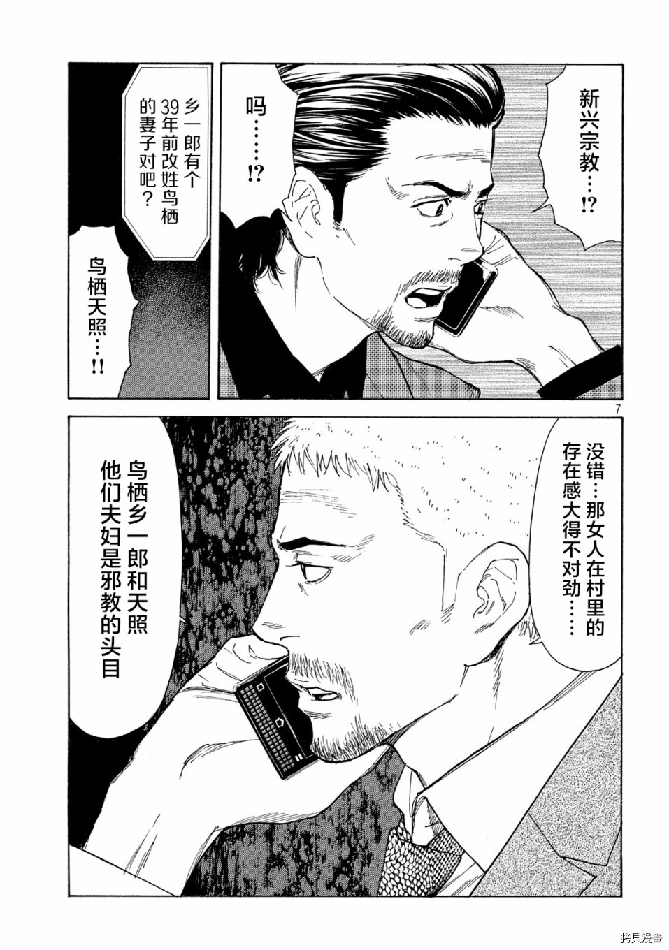 MY HOME HERO[拷贝漫画]韩漫全集-第105话无删减无遮挡章节图片 