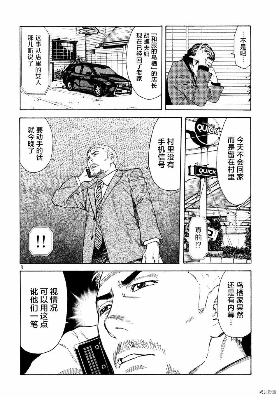 MY HOME HERO[拷贝漫画]韩漫全集-第105话无删减无遮挡章节图片 