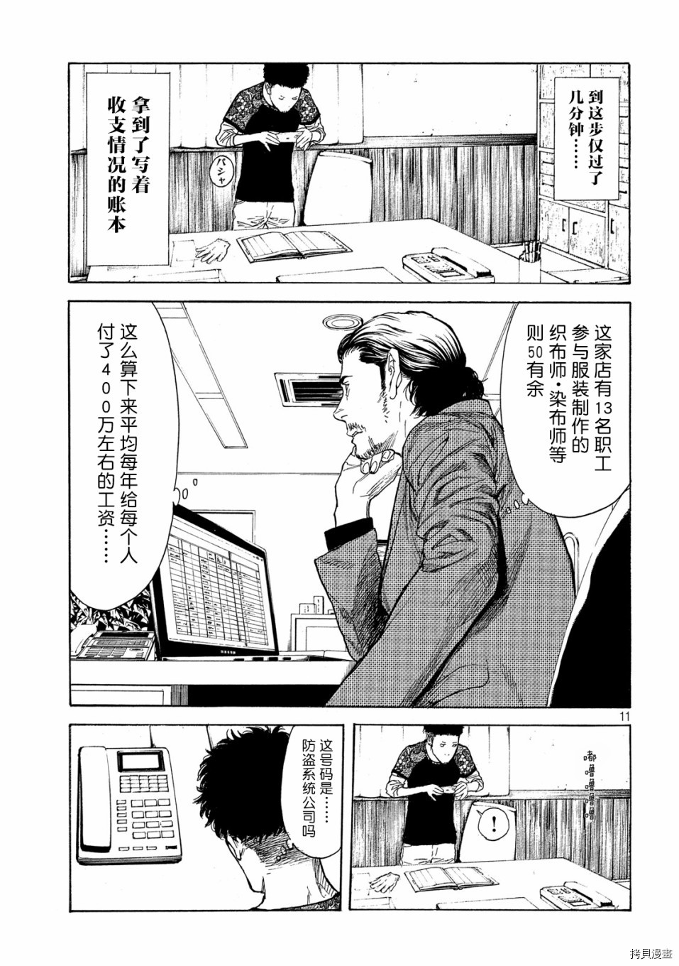 MY HOME HERO[拷贝漫画]韩漫全集-第105话无删减无遮挡章节图片 