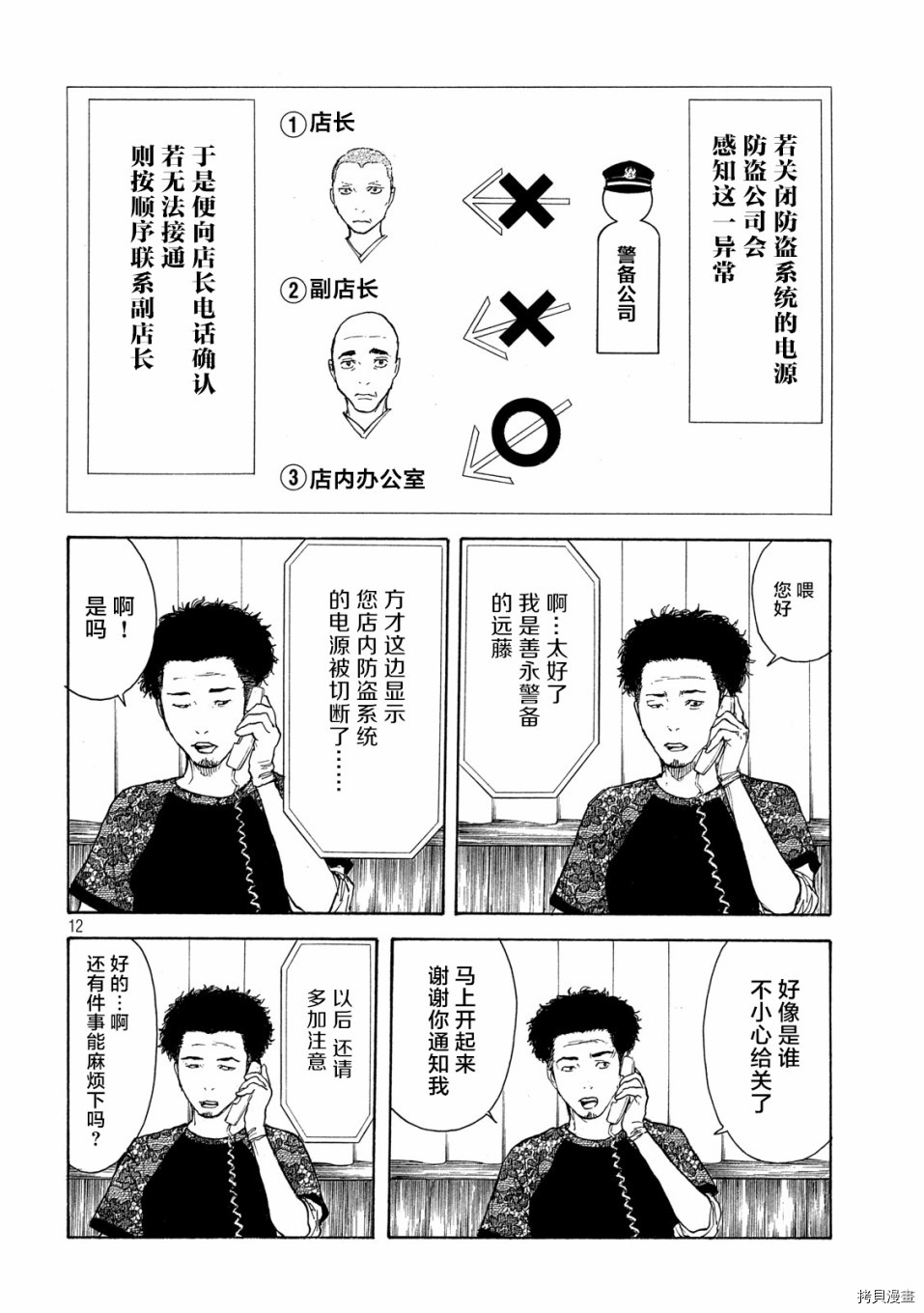 MY HOME HERO[拷贝漫画]韩漫全集-第105话无删减无遮挡章节图片 