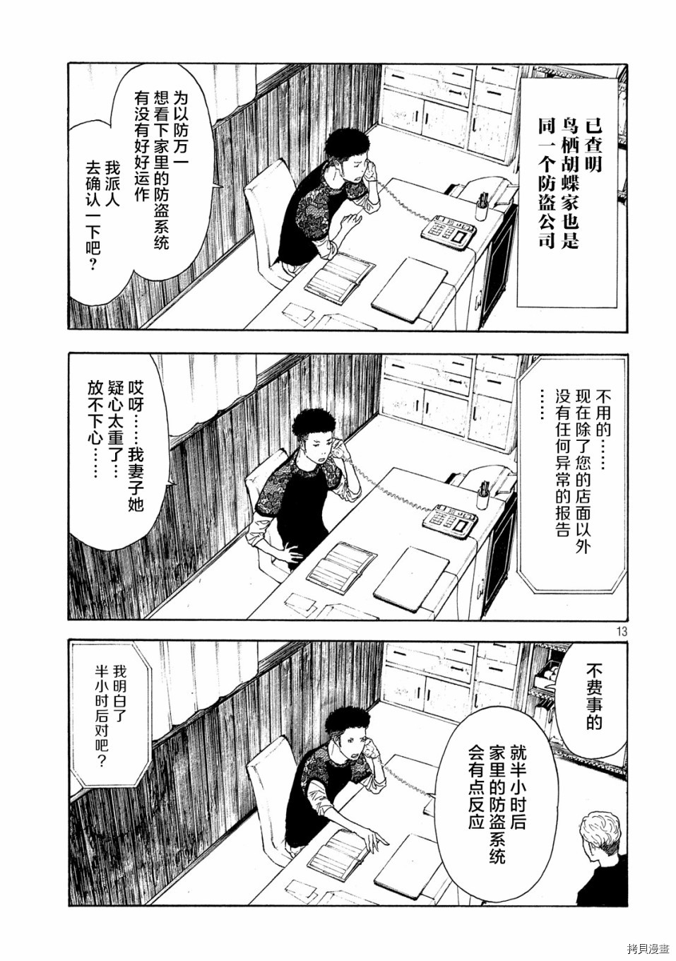 MY HOME HERO[拷贝漫画]韩漫全集-第105话无删减无遮挡章节图片 