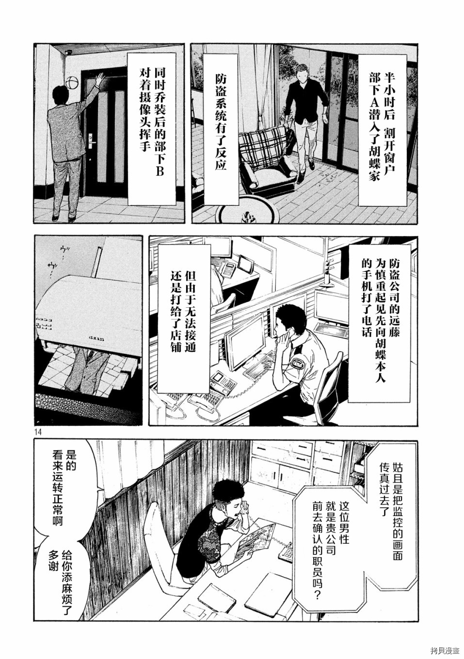 MY HOME HERO[拷贝漫画]韩漫全集-第105话无删减无遮挡章节图片 