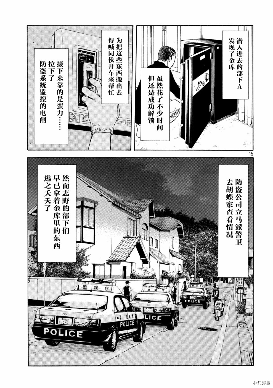MY HOME HERO[拷贝漫画]韩漫全集-第105话无删减无遮挡章节图片 