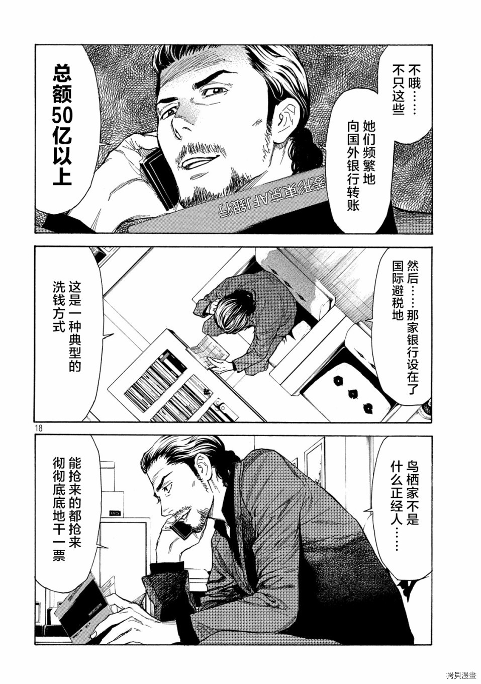 MY HOME HERO[拷贝漫画]韩漫全集-第105话无删减无遮挡章节图片 