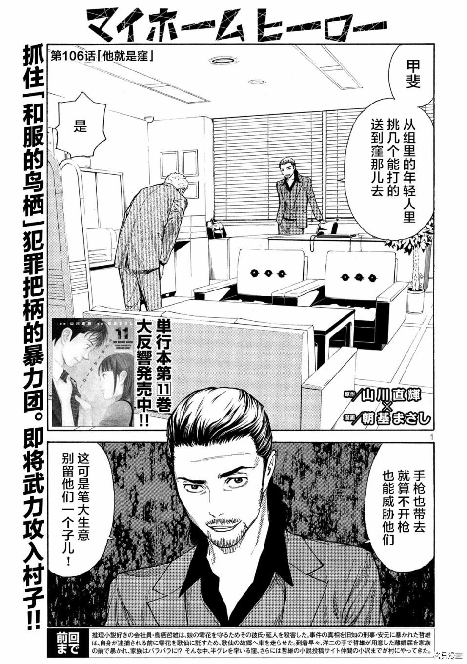 MY HOME HERO[拷贝漫画]韩漫全集-第106话无删减无遮挡章节图片 