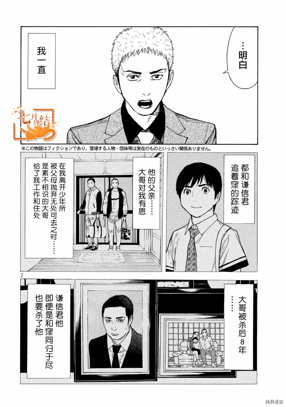 MY HOME HERO[拷贝漫画]韩漫全集-第106话无删减无遮挡章节图片 