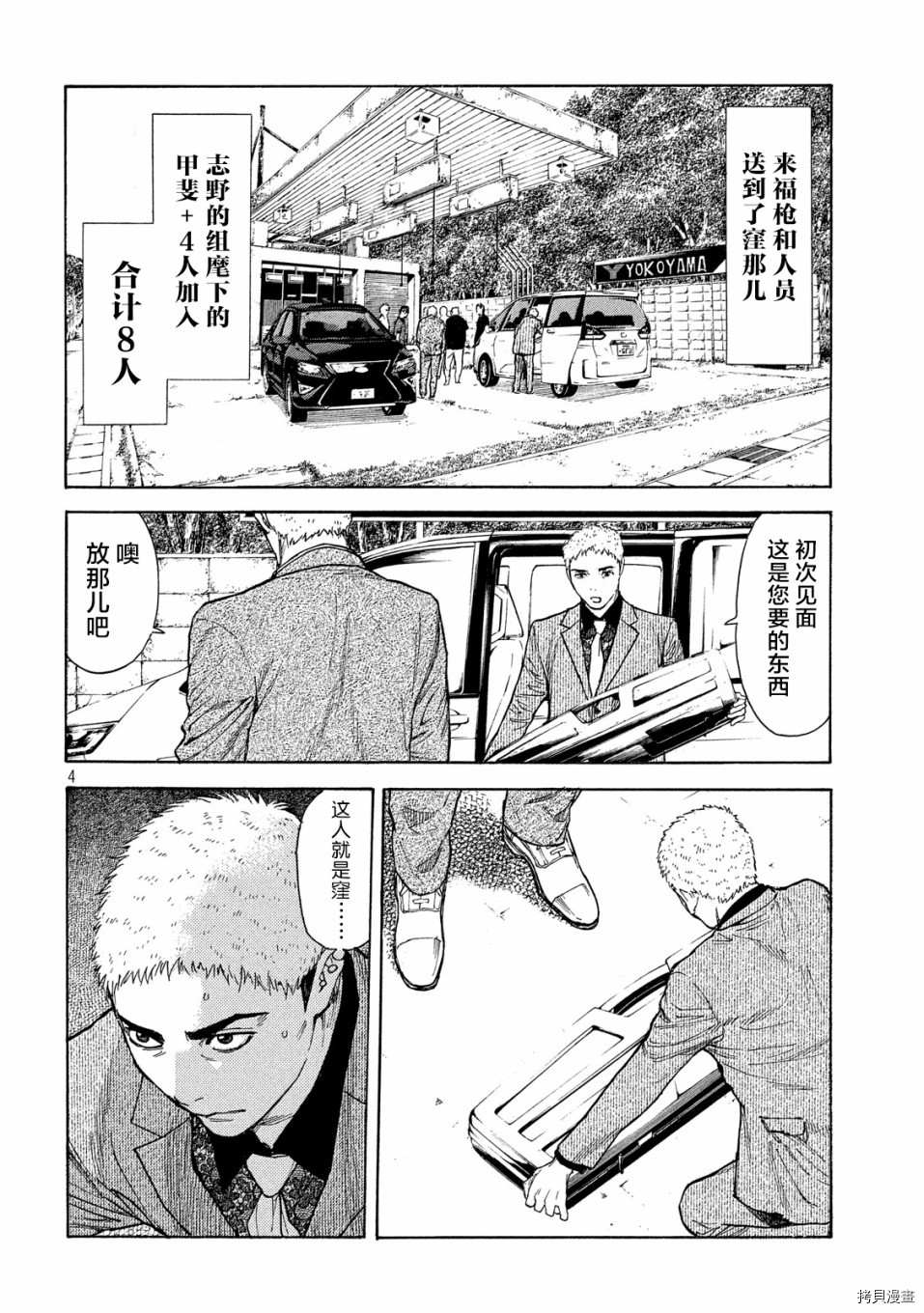 MY HOME HERO[拷贝漫画]韩漫全集-第106话无删减无遮挡章节图片 