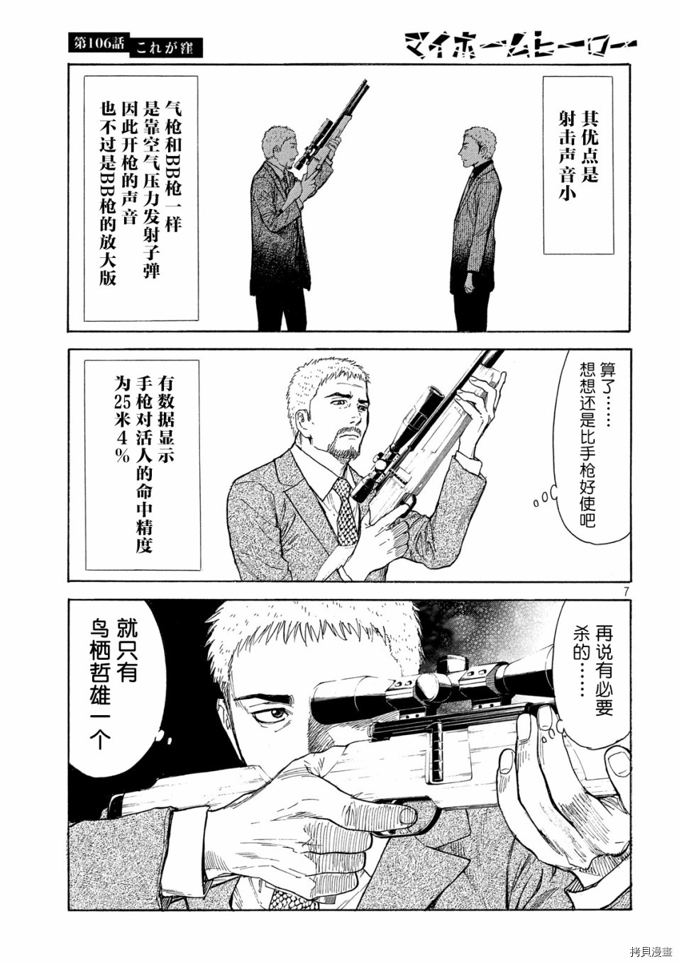 MY HOME HERO[拷贝漫画]韩漫全集-第106话无删减无遮挡章节图片 
