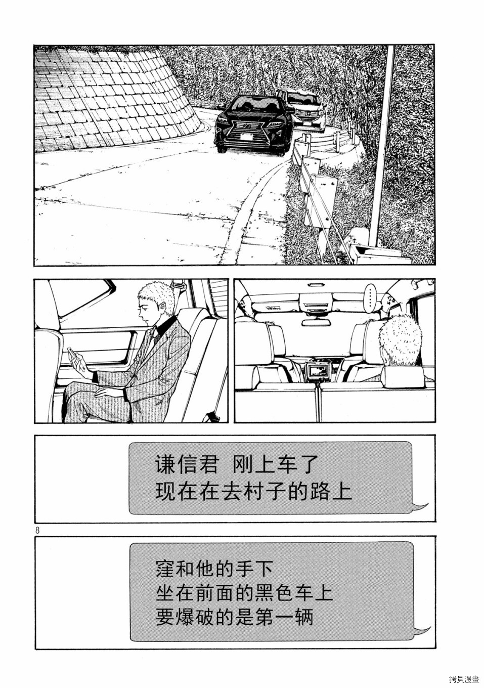 MY HOME HERO[拷贝漫画]韩漫全集-第106话无删减无遮挡章节图片 