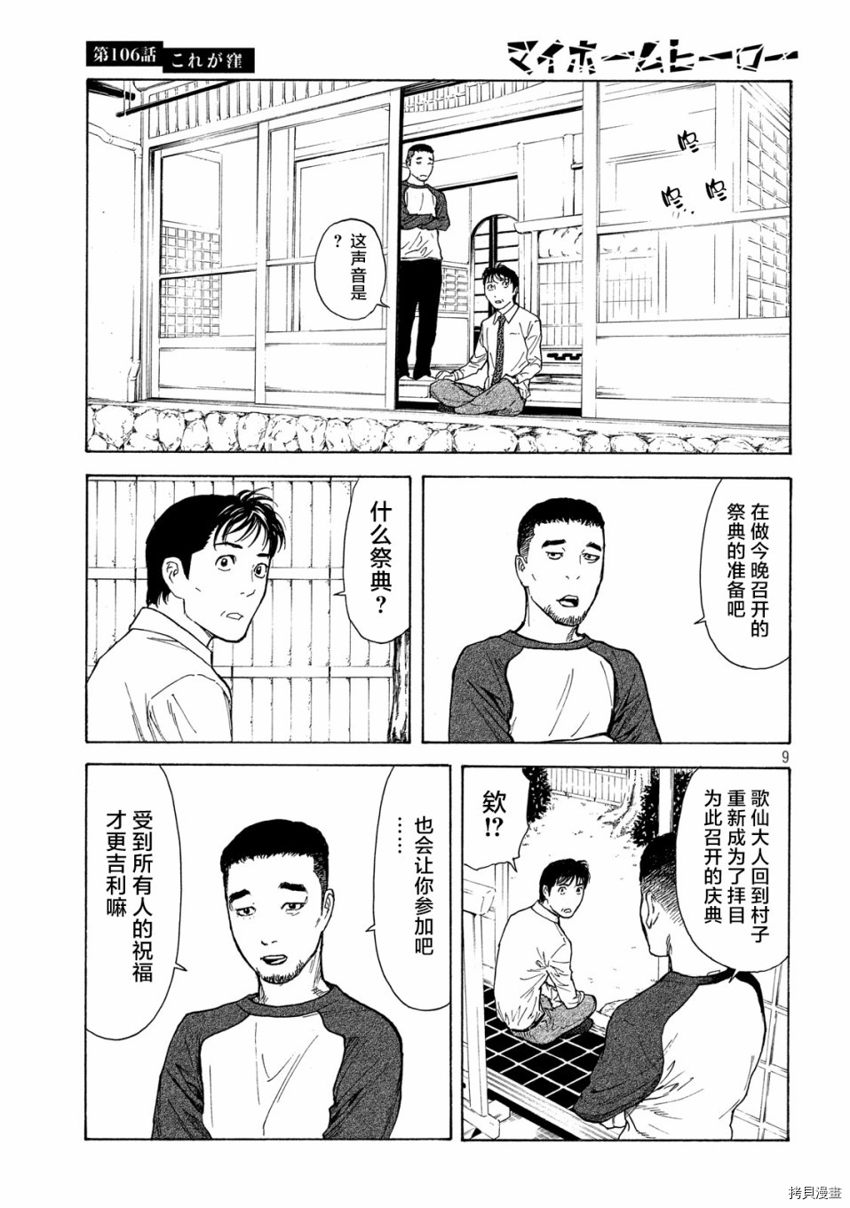 MY HOME HERO[拷贝漫画]韩漫全集-第106话无删减无遮挡章节图片 