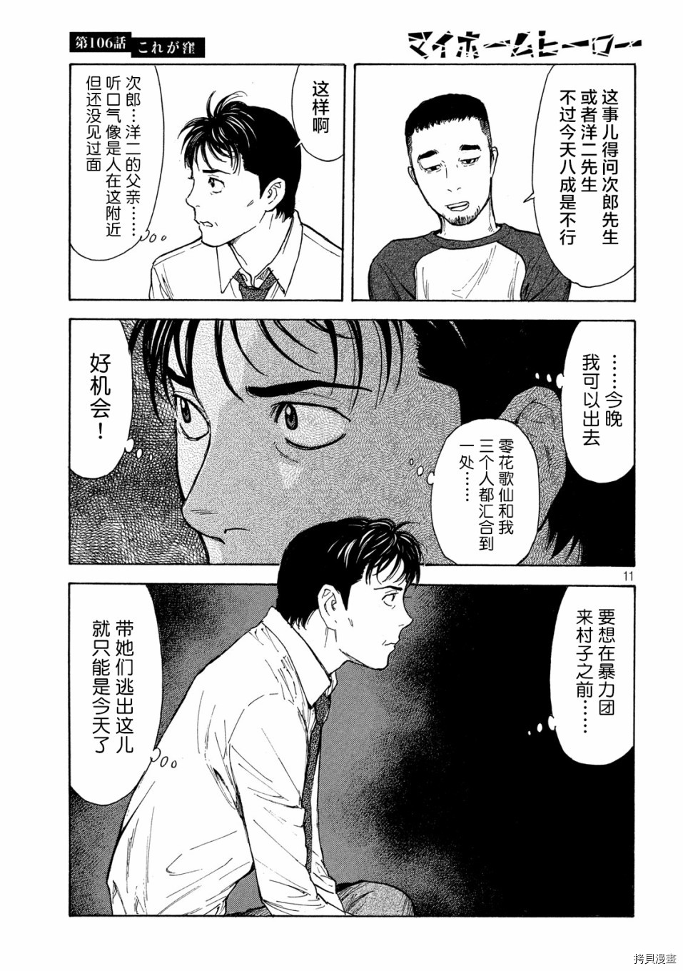 MY HOME HERO[拷贝漫画]韩漫全集-第106话无删减无遮挡章节图片 